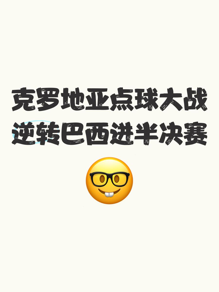 关于比利时主场丢球,与克罗地亚争夺小组头名!的信息 关于比利时主场丢球,与克罗地亚争夺小组头名!的信息
