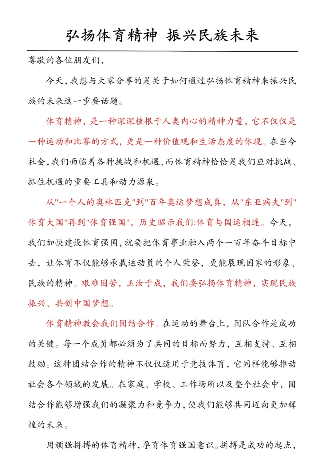 展现拼搏体育精神,球队取得胜利 展现拼搏体育精神,球队取得胜利