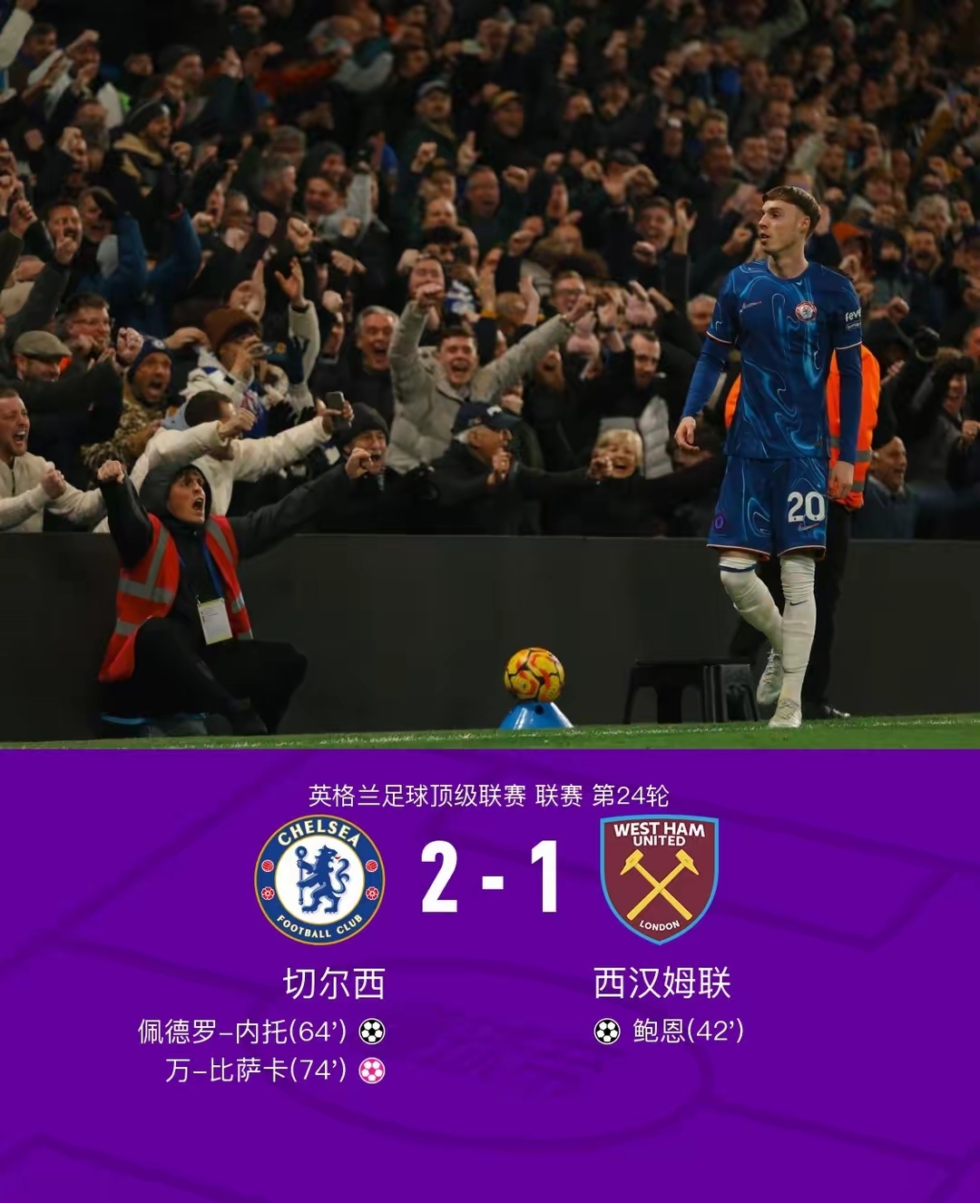 切尔西主场不敌曼城，欧战资格岌岌可危