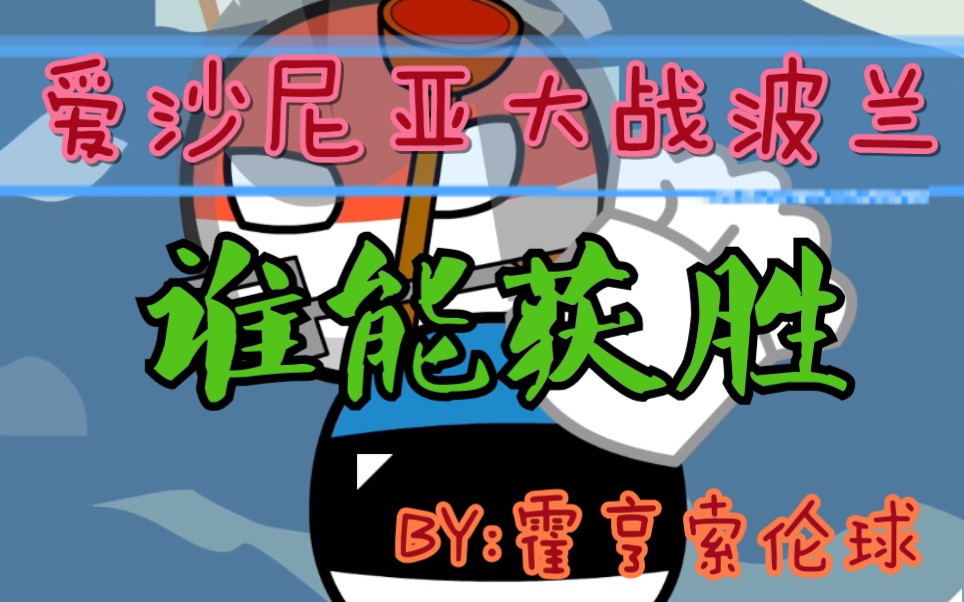 爱沙尼亚俱乐部在对决中晋级下一轮