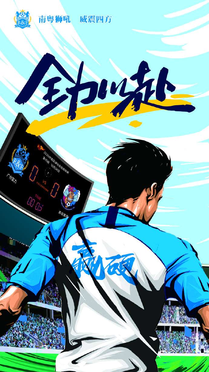 九游娱乐-青岛黄海客场负于广州富力，保持垫底位置