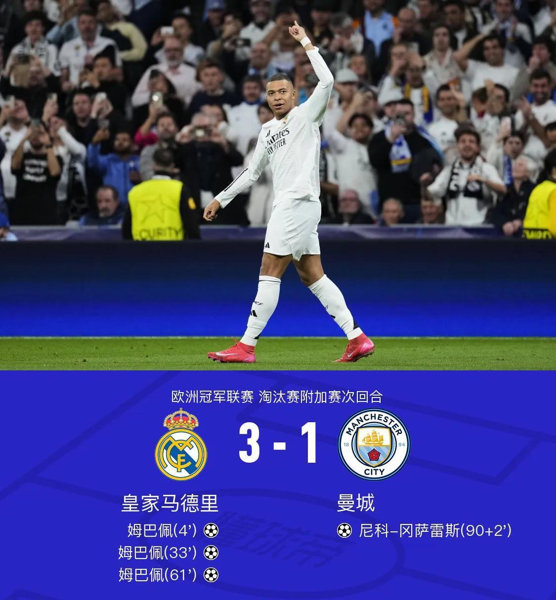 曼城一鼓作气，成功晋级欧冠四强席位的简单介绍