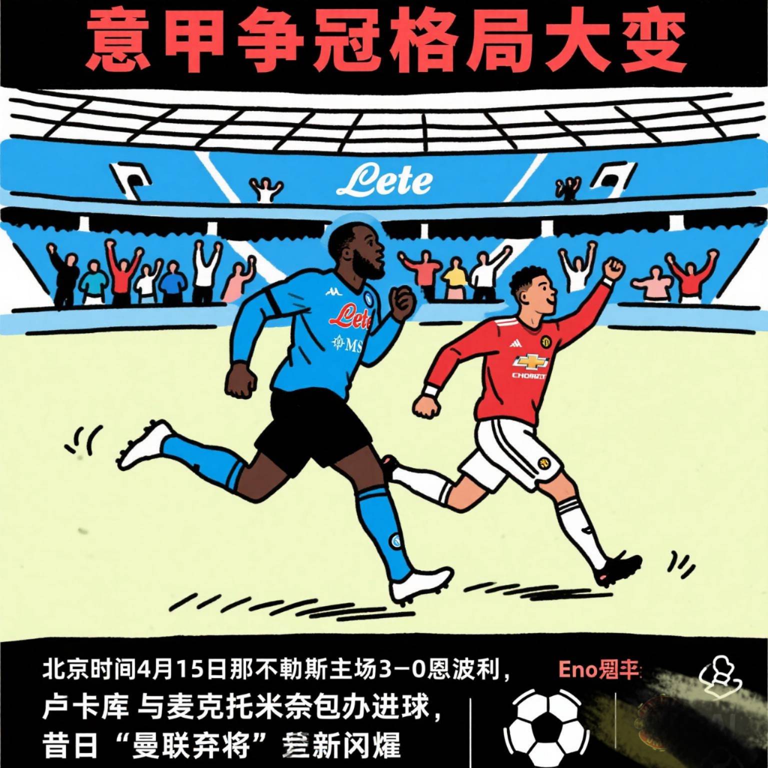 意甲主场连胜，气势如虹势不可挡