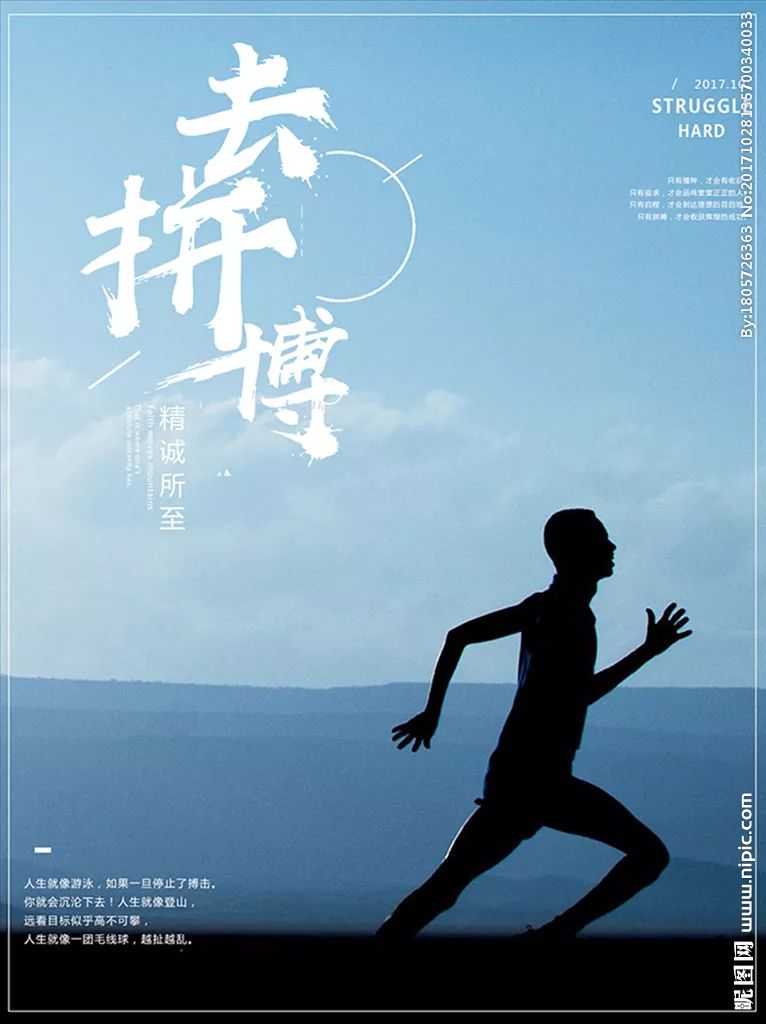 关于球员斗志昂扬，奋力追逐梦想的信息