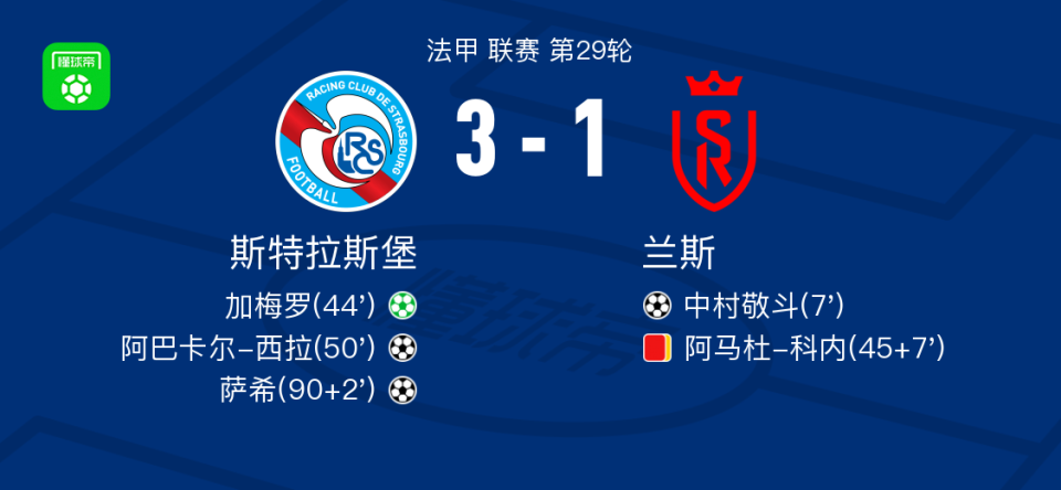 九游娱乐首页-兰斯主场逆转获胜，实力得到验证