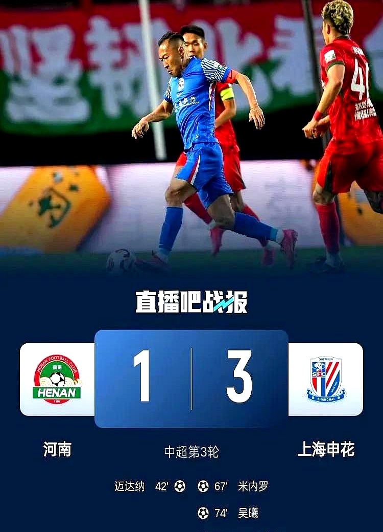 山东鲁能客场轻松击败上海申鑫，取得胜利